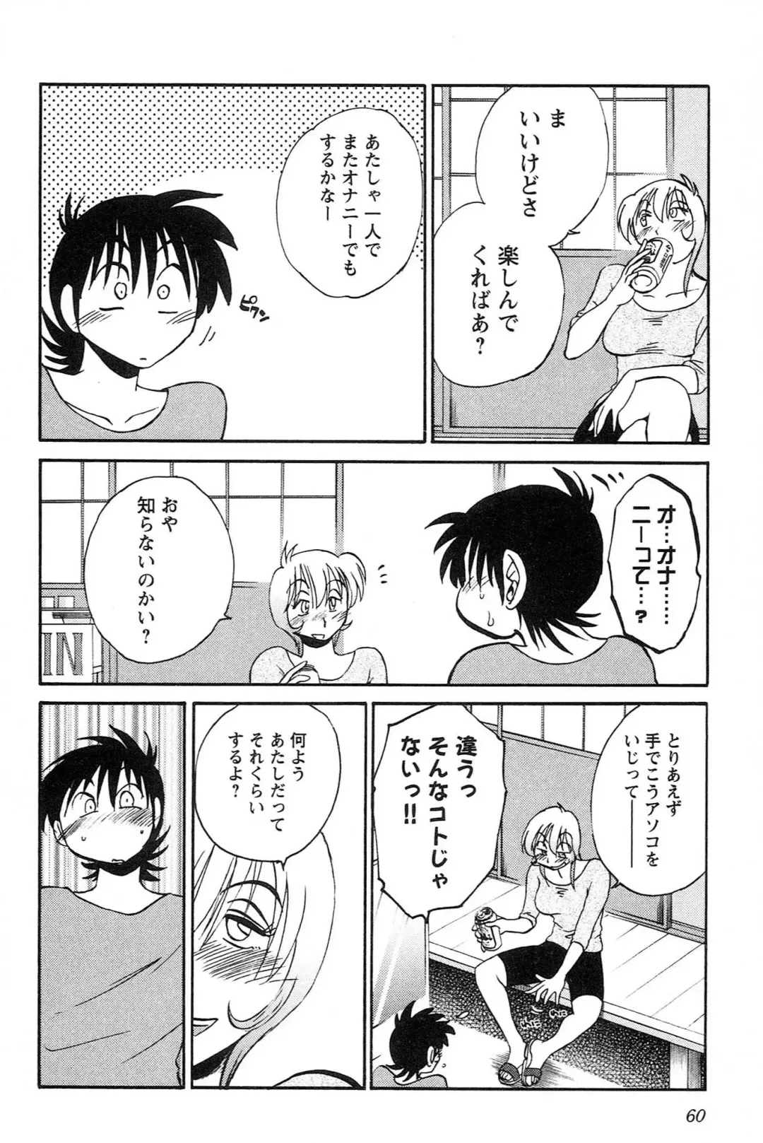 [Tsuyatsuya] Mikazuki ga Waratteru vol 2 Fhentai - Page 62