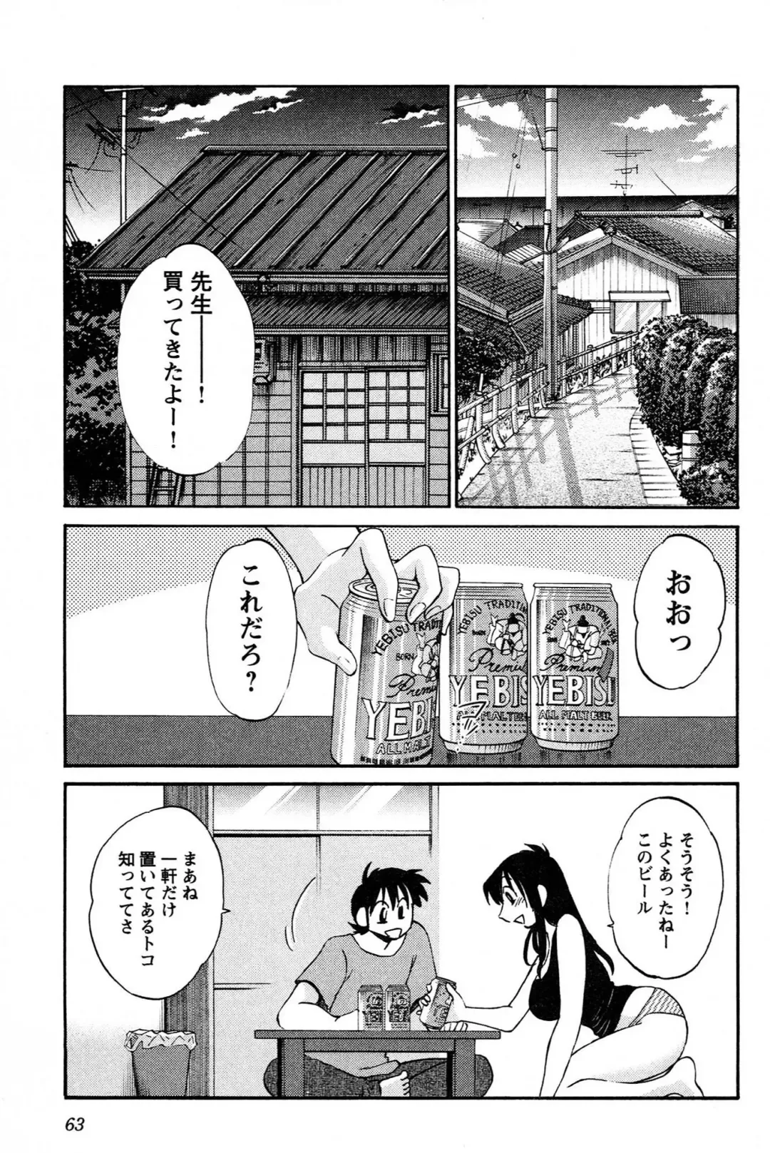 [Tsuyatsuya] Mikazuki ga Waratteru vol 2 Fhentai - Page 65