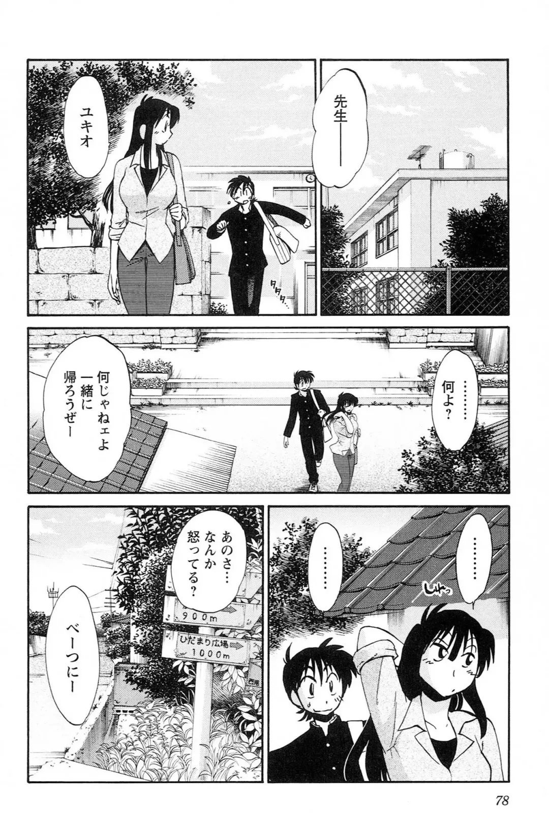 [Tsuyatsuya] Mikazuki ga Waratteru vol 2 Fhentai - Page 80