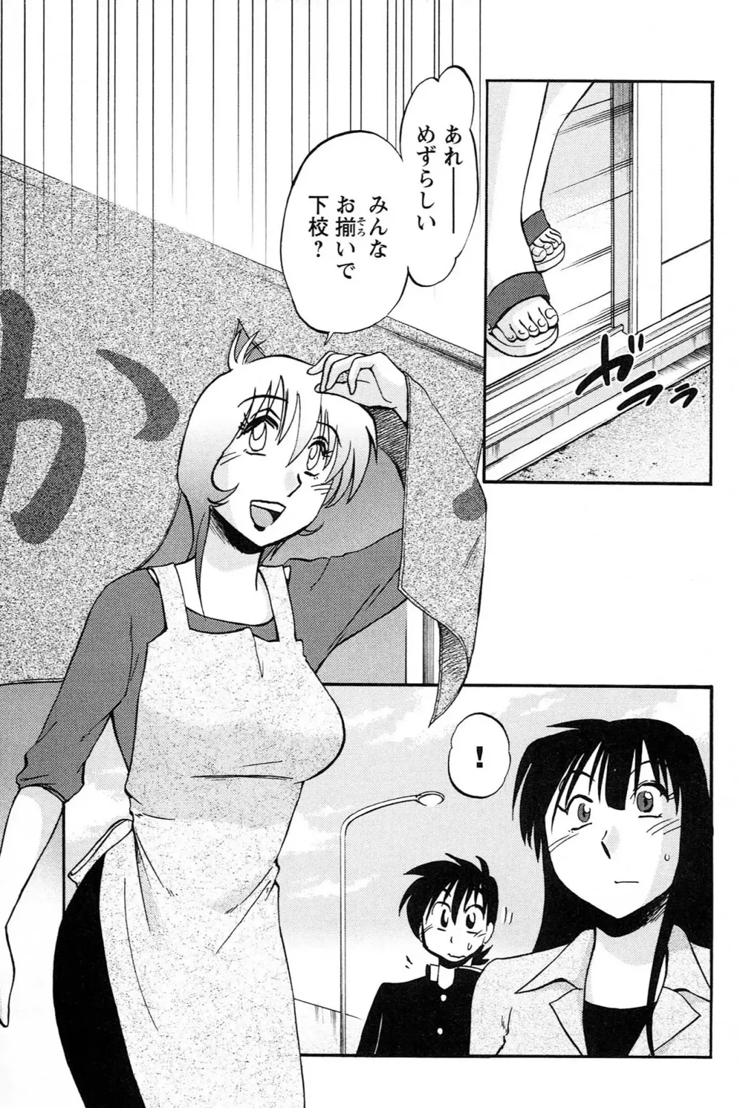 [Tsuyatsuya] Mikazuki ga Waratteru vol 2 Fhentai - Page 83