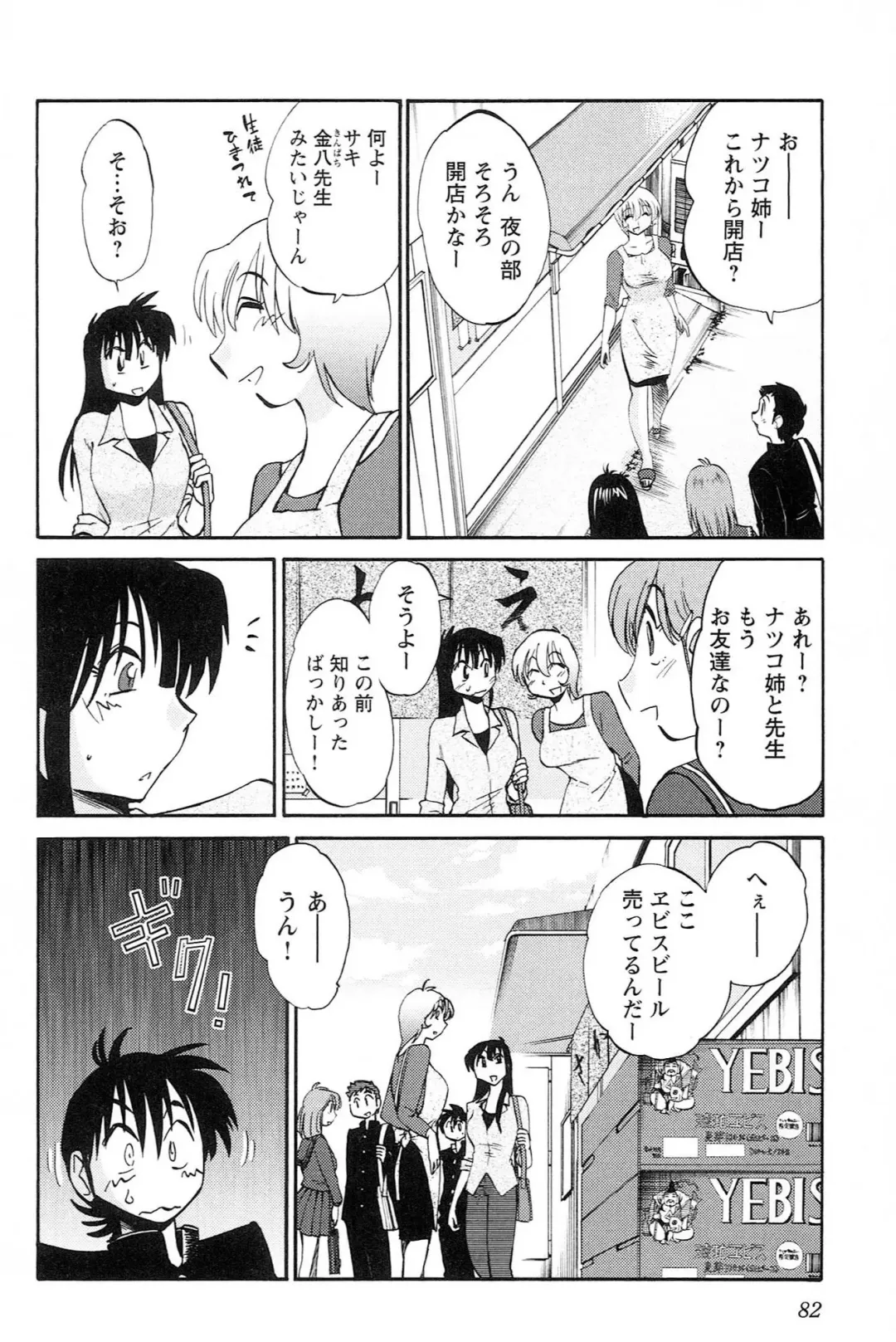 [Tsuyatsuya] Mikazuki ga Waratteru vol 2 Fhentai - Page 84