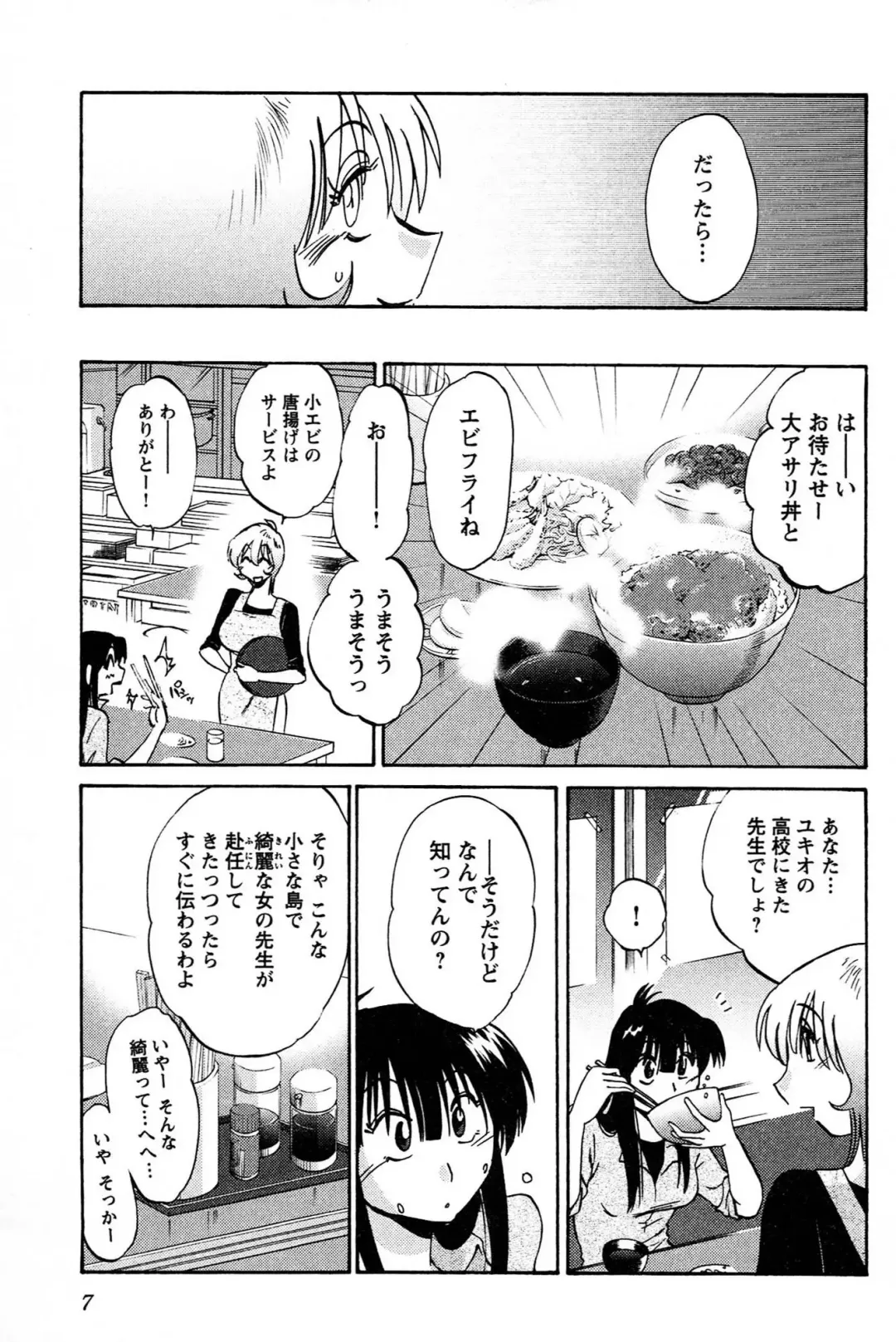 [Tsuyatsuya] Mikazuki ga Waratteru vol 2 Fhentai - Page 9