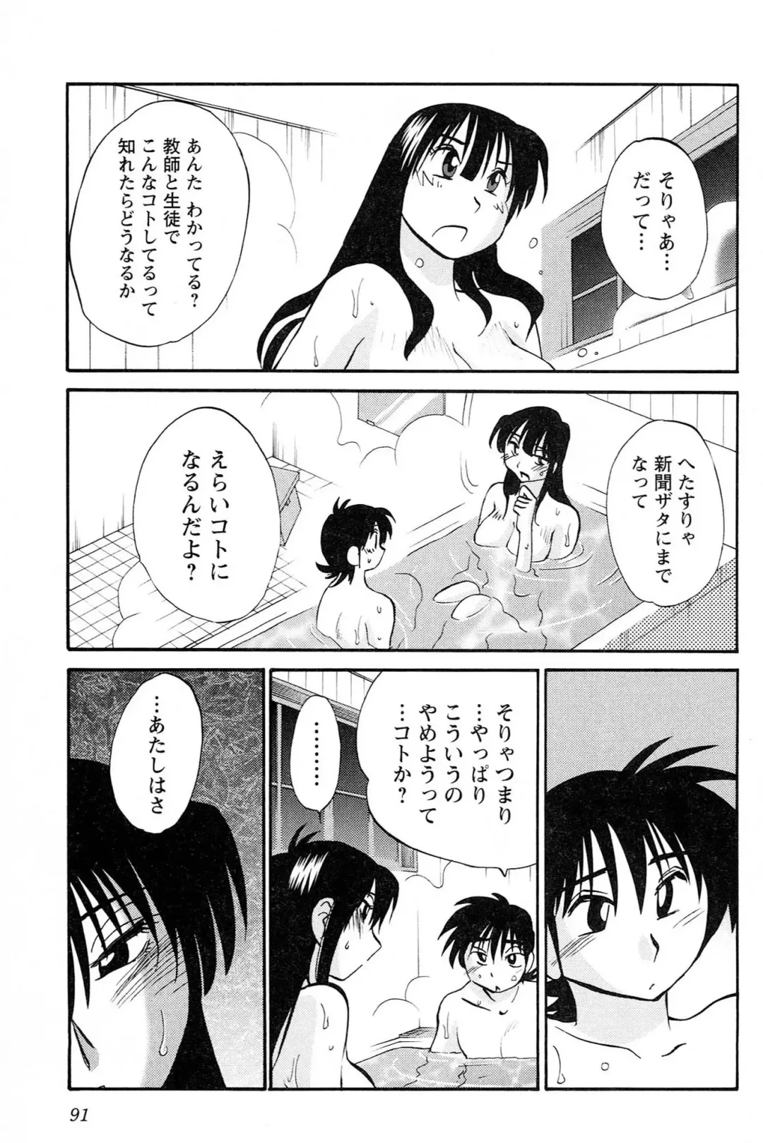 [Tsuyatsuya] Mikazuki ga Waratteru vol 2 Fhentai - Page 93