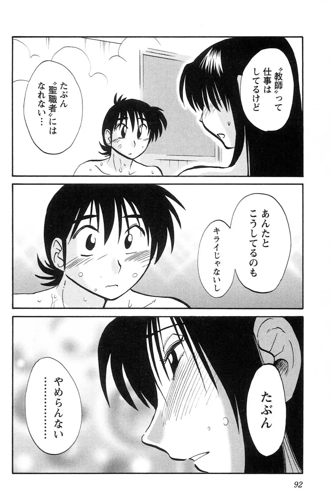 [Tsuyatsuya] Mikazuki ga Waratteru vol 2 Fhentai - Page 94