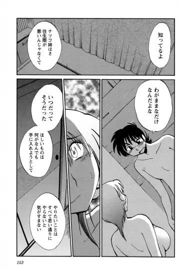 [Tsuyatsuya] Mikazuki ga Waratteru vol 2 Fhentai - Page 155