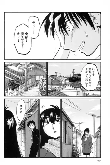 [Tsuyatsuya] Mikazuki ga Waratteru vol 2 Fhentai - Page 164