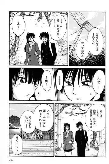 [Tsuyatsuya] Mikazuki ga Waratteru vol 2 Fhentai - Page 165