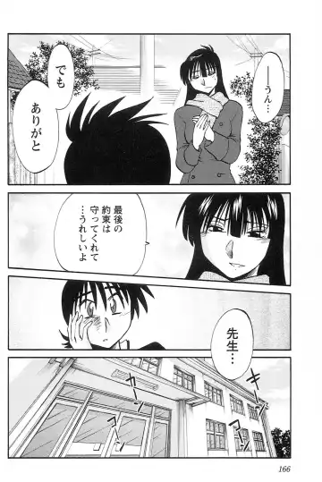 [Tsuyatsuya] Mikazuki ga Waratteru vol 2 Fhentai - Page 168