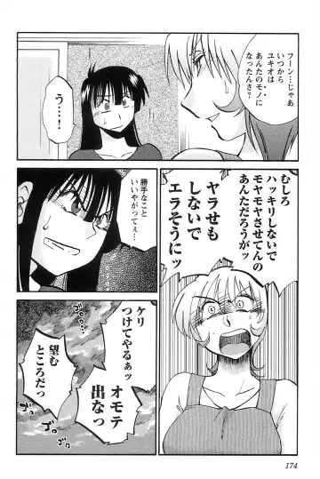 [Tsuyatsuya] Mikazuki ga Waratteru vol 2 Fhentai - Page 176