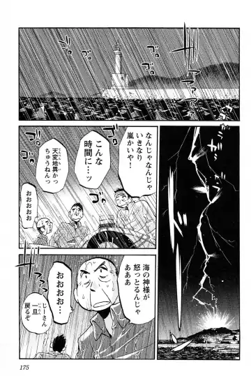 [Tsuyatsuya] Mikazuki ga Waratteru vol 2 Fhentai - Page 177