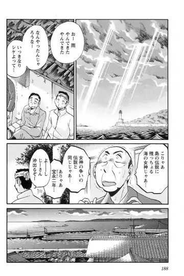 [Tsuyatsuya] Mikazuki ga Waratteru vol 2 Fhentai - Page 190