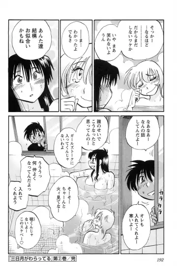 [Tsuyatsuya] Mikazuki ga Waratteru vol 2 Fhentai - Page 194