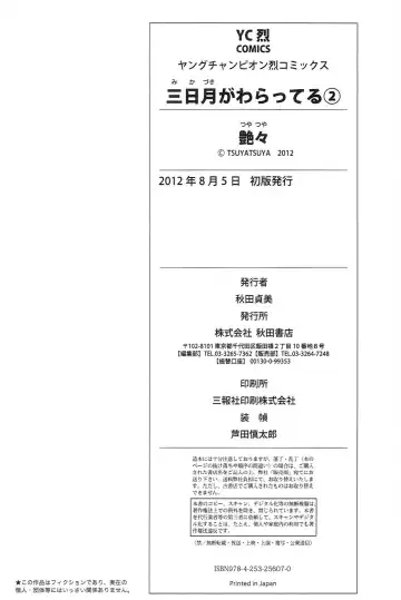 [Tsuyatsuya] Mikazuki ga Waratteru vol 2 Fhentai - Page 196