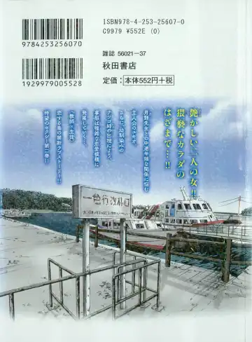 [Tsuyatsuya] Mikazuki ga Waratteru vol 2 Fhentai - Page 197