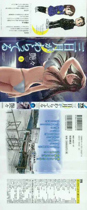 [Tsuyatsuya] Mikazuki ga Waratteru vol 2 Fhentai - Page 2