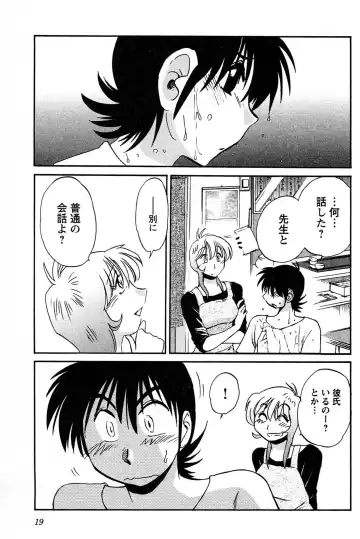 [Tsuyatsuya] Mikazuki ga Waratteru vol 2 Fhentai - Page 21