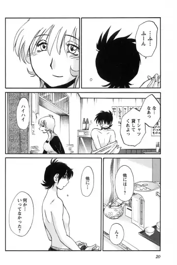 [Tsuyatsuya] Mikazuki ga Waratteru vol 2 Fhentai - Page 22