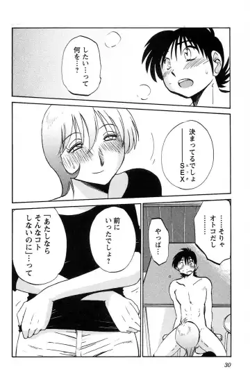 [Tsuyatsuya] Mikazuki ga Waratteru vol 2 Fhentai - Page 32