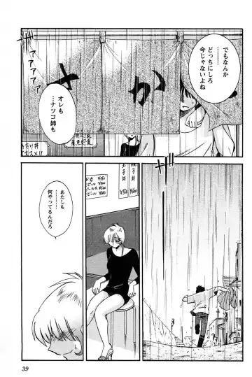 [Tsuyatsuya] Mikazuki ga Waratteru vol 2 Fhentai - Page 41