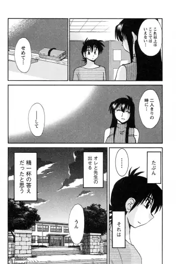 [Tsuyatsuya] Mikazuki ga Waratteru vol 2 Fhentai - Page 52