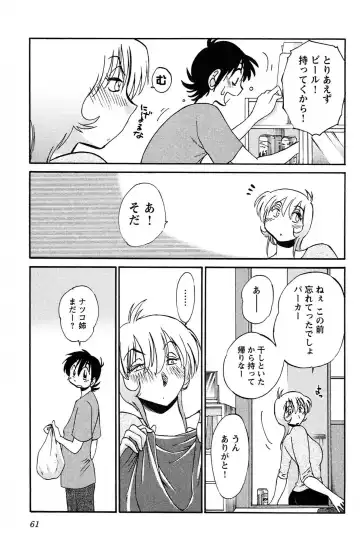 [Tsuyatsuya] Mikazuki ga Waratteru vol 2 Fhentai - Page 63