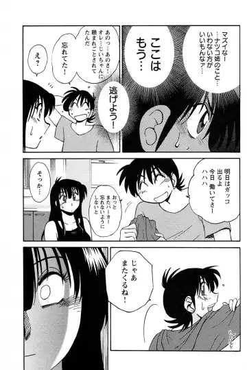 [Tsuyatsuya] Mikazuki ga Waratteru vol 2 Fhentai - Page 73