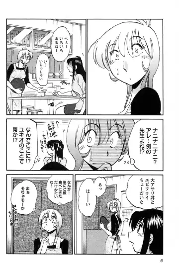 [Tsuyatsuya] Mikazuki ga Waratteru vol 2 Fhentai - Page 8