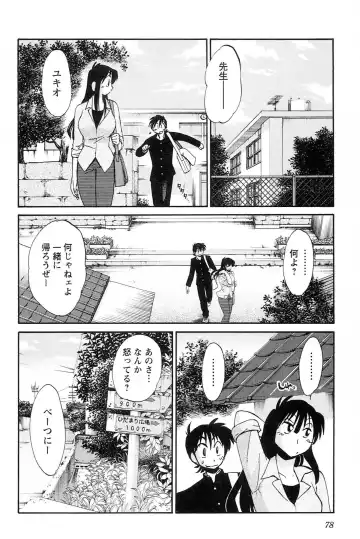 [Tsuyatsuya] Mikazuki ga Waratteru vol 2 Fhentai - Page 80