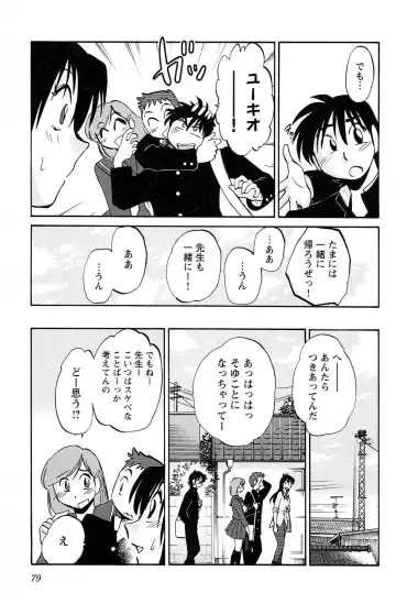 [Tsuyatsuya] Mikazuki ga Waratteru vol 2 Fhentai - Page 81