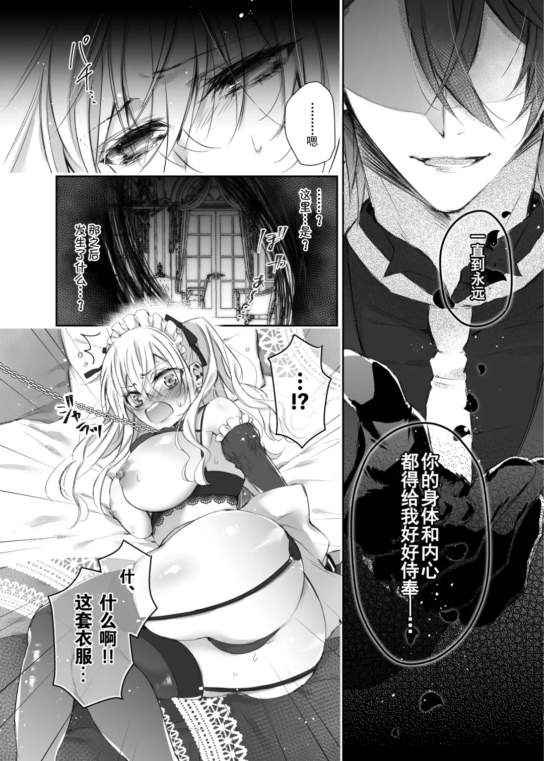 [Yamato Hotaru] Maria xx Maid Fhentai - Page 12