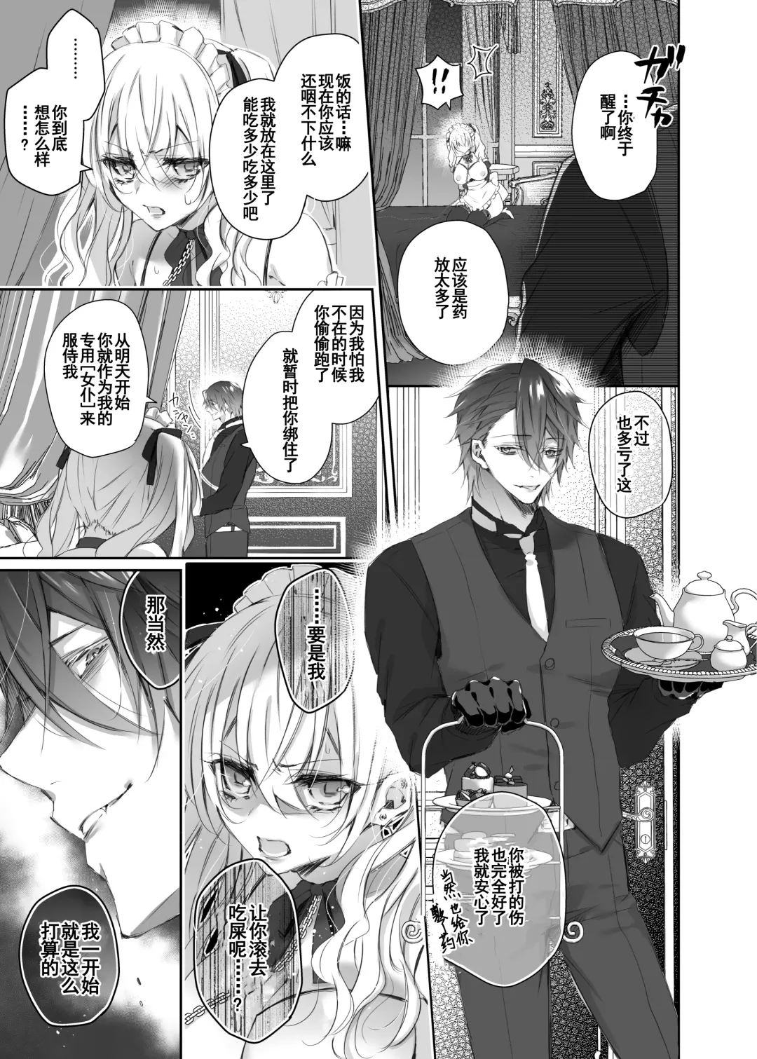 [Yamato Hotaru] Maria xx Maid Fhentai - Page 13