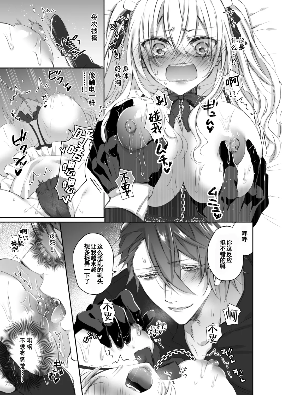 [Yamato Hotaru] Maria xx Maid Fhentai - Page 15