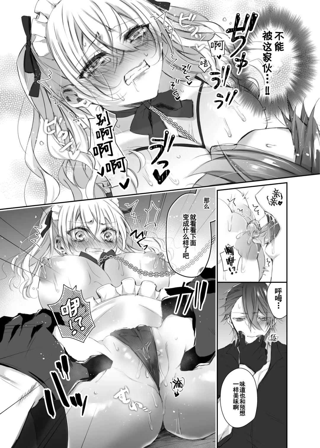[Yamato Hotaru] Maria xx Maid Fhentai - Page 16