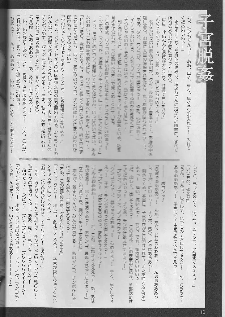 [Tana] Good luck Angel Fhentai - Page 10