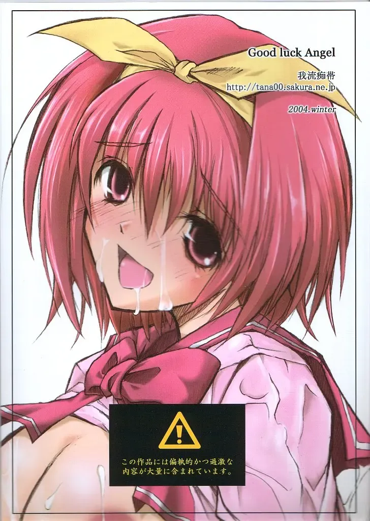 [Tana] Good luck Angel Fhentai - Page 2