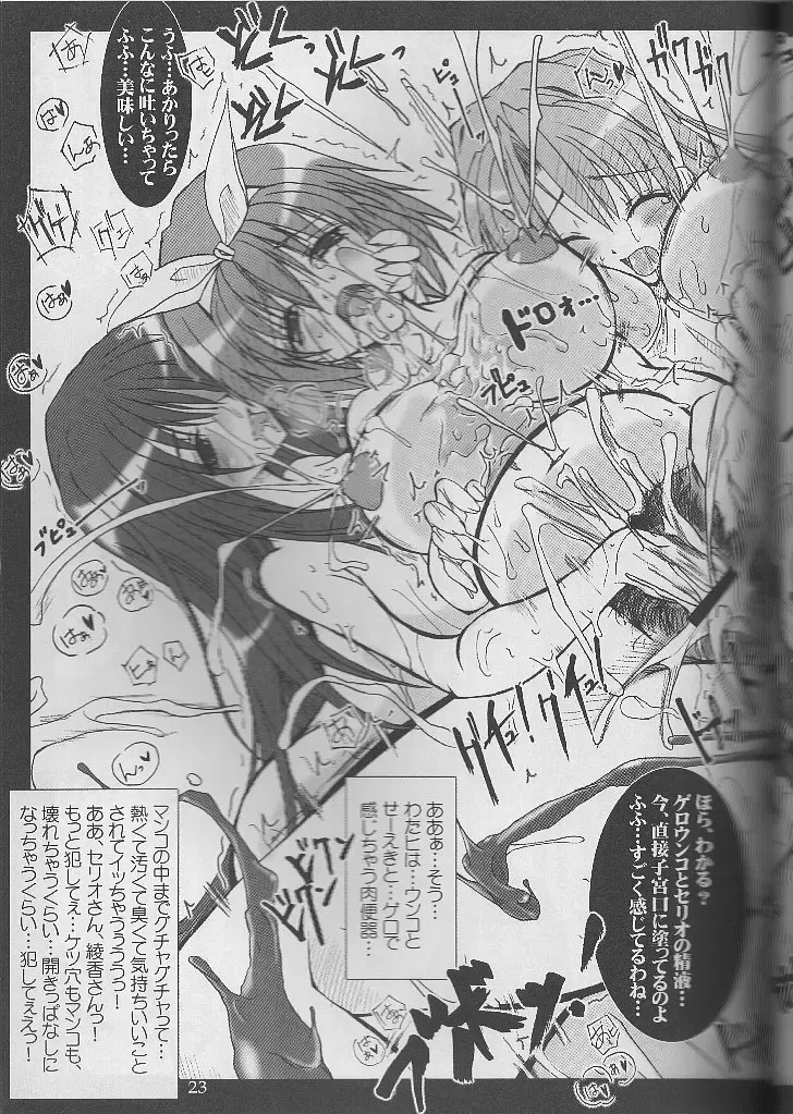 [Tana] Good luck Angel Fhentai - Page 25