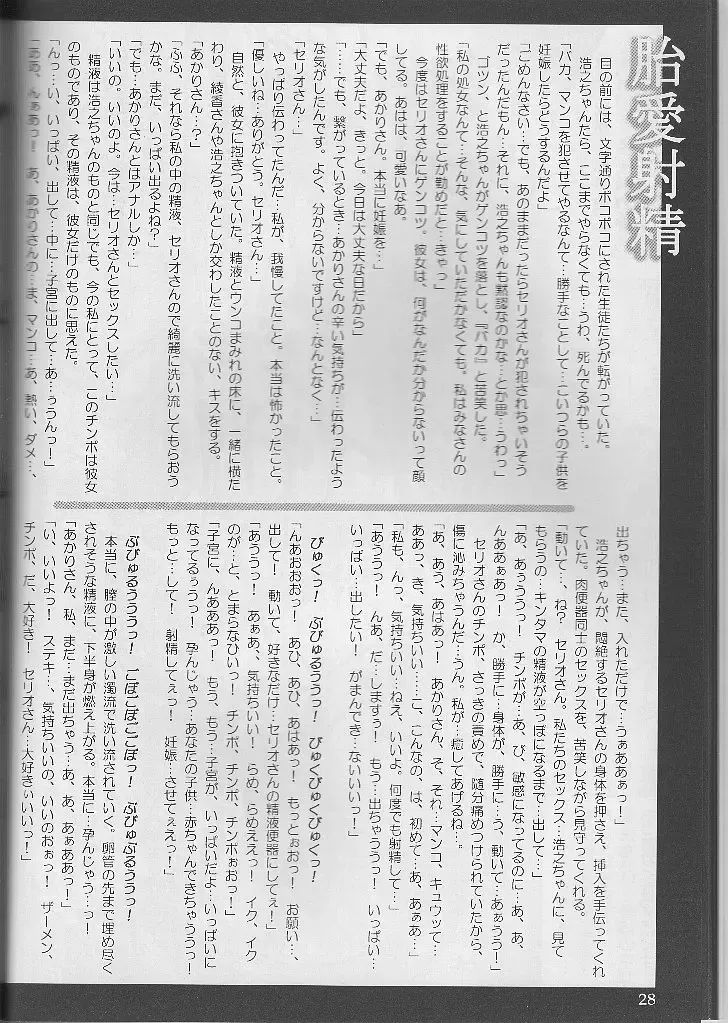 [Tana] Good luck Angel Fhentai - Page 30