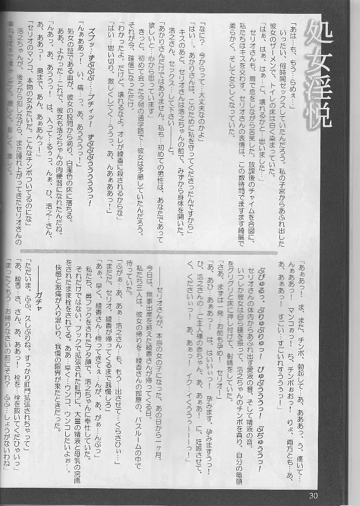 [Tana] Good luck Angel Fhentai - Page 32