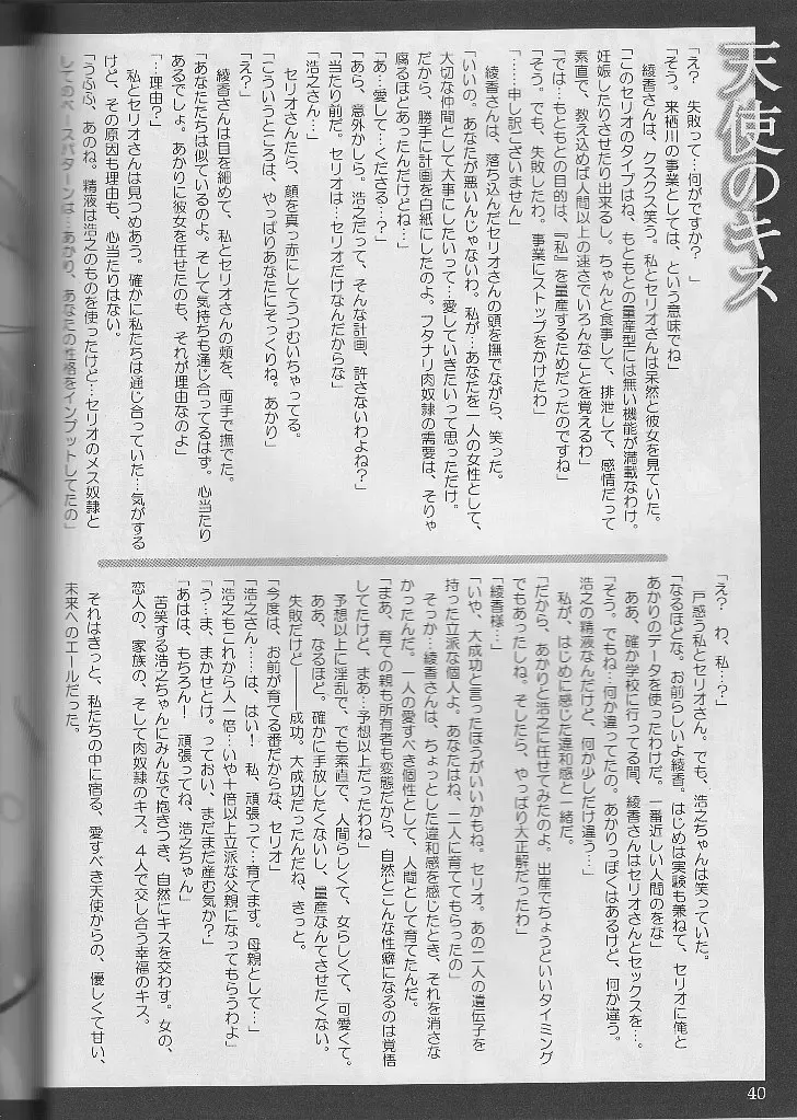 [Tana] Good luck Angel Fhentai - Page 44