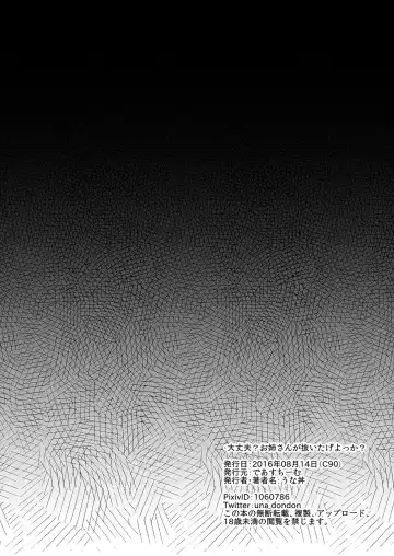 [Unadon] Daijoubu? Onee-san ga Nuitageyokka? | 沒事吧?要姐姐我來幫你撸嗎? Fhentai - Page 3