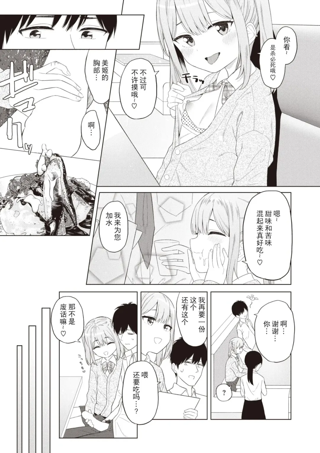 [Akashi Rokuro] Omase ni Nomasete Fhentai - Page 10