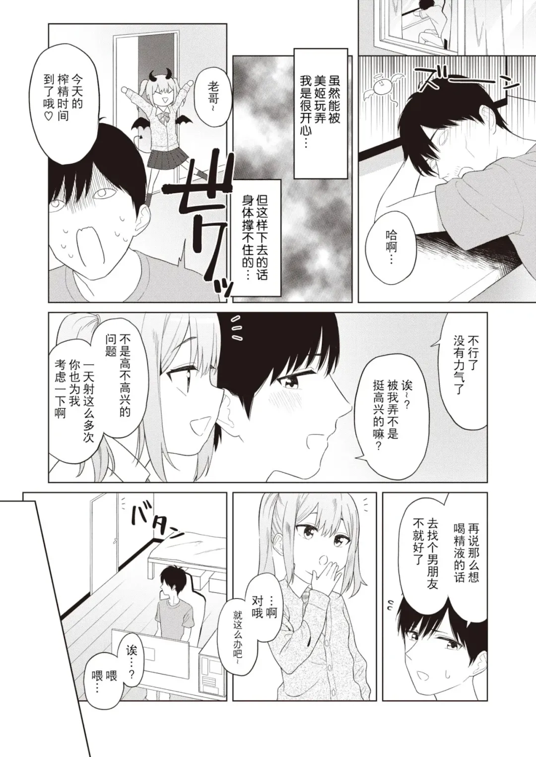 [Akashi Rokuro] Omase ni Nomasete Fhentai - Page 11