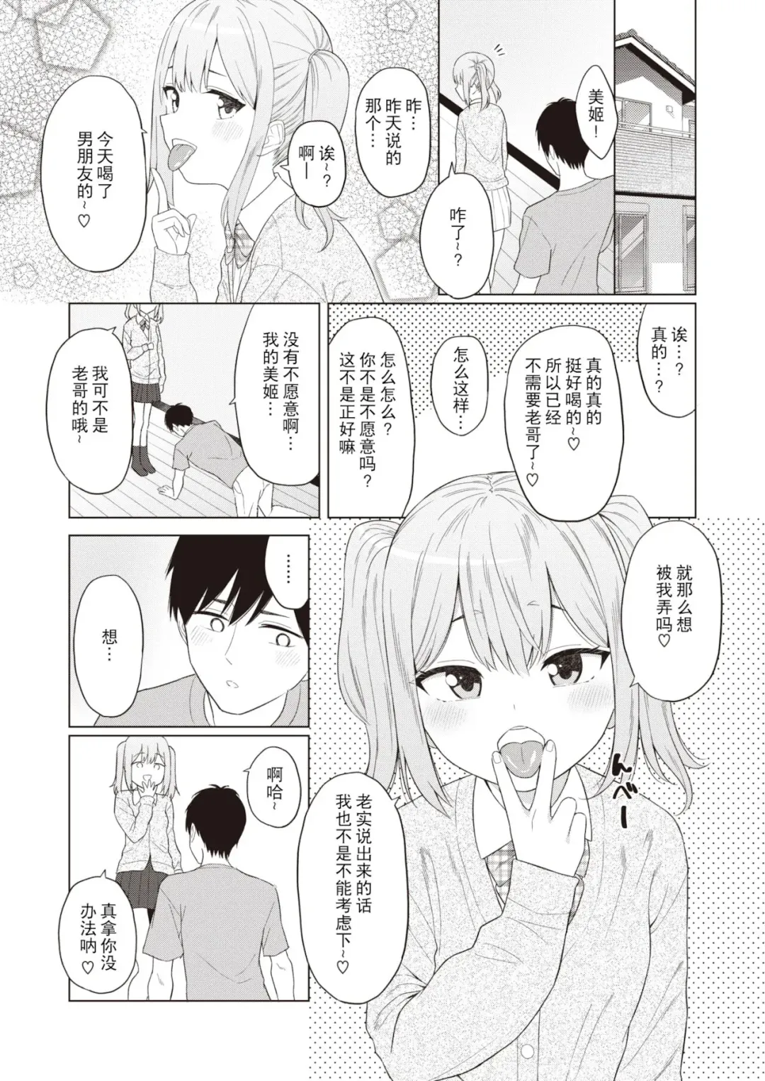 [Akashi Rokuro] Omase ni Nomasete Fhentai - Page 12