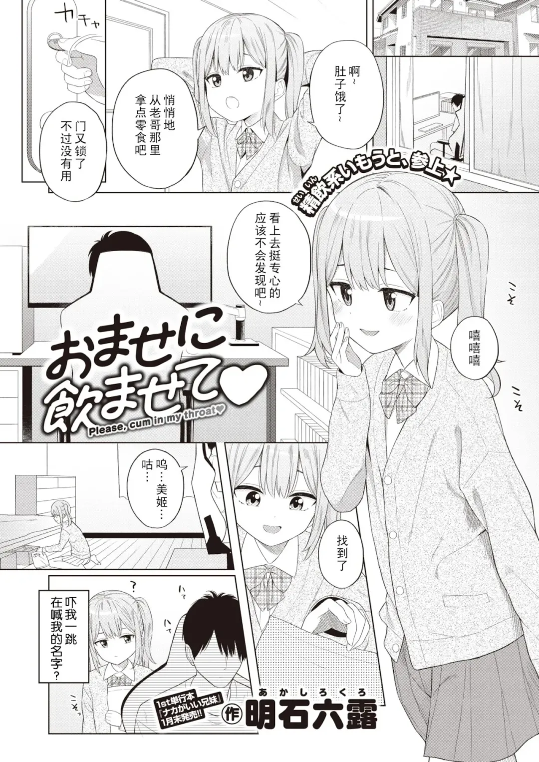 [Akashi Rokuro] Omase ni Nomasete Fhentai - Page 2