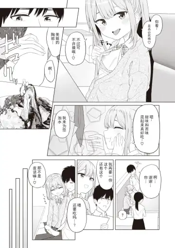 [Akashi Rokuro] Omase ni Nomasete Fhentai - Page 10