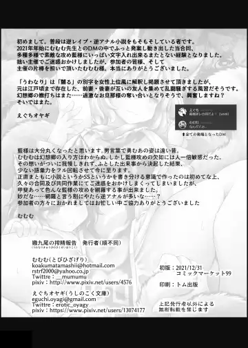 Uwanari Kyuubi no Sakusei Houkoku Fhentai - Page 58