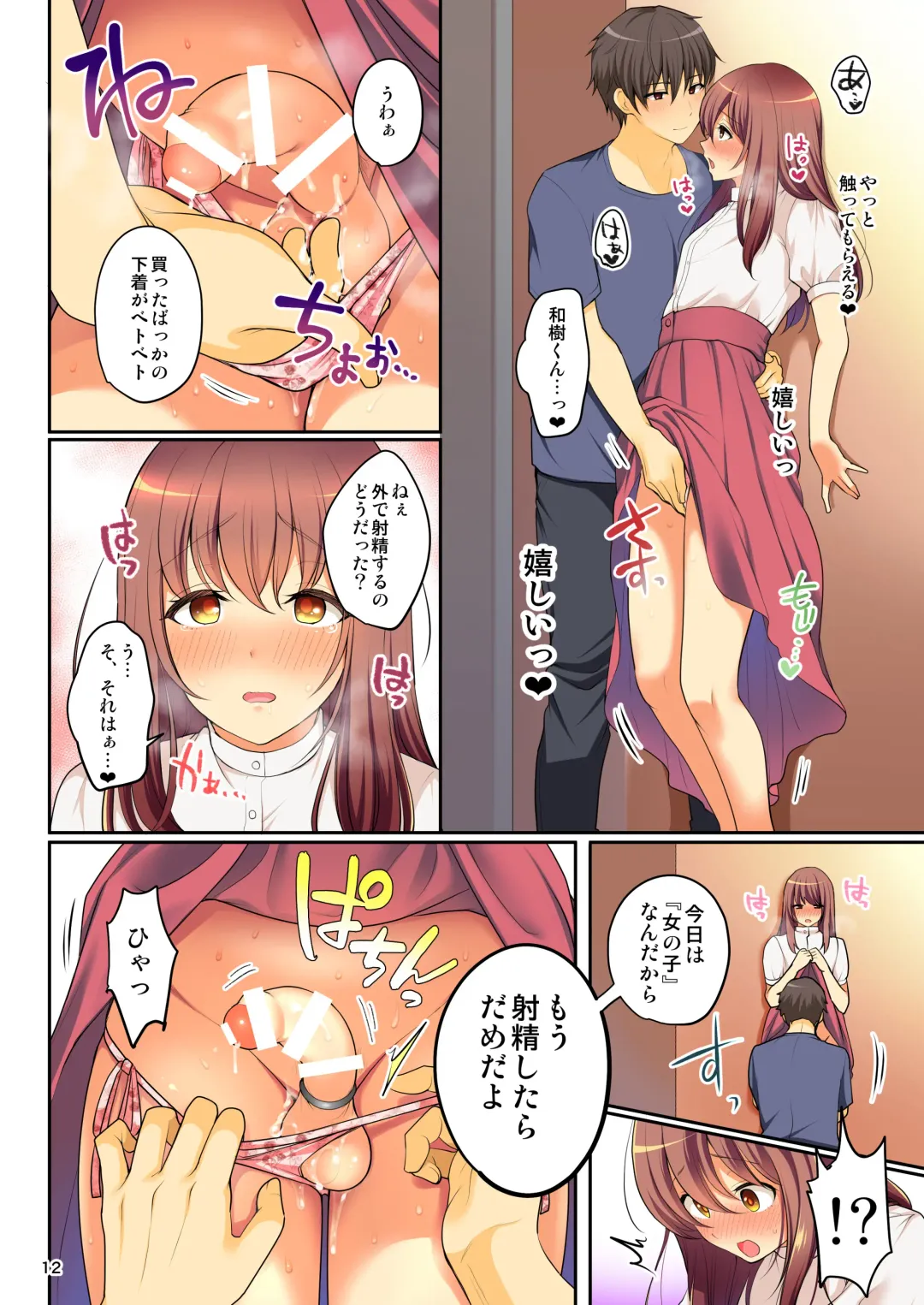 [Menoko] Senpai no Oppai ~Josou Date Hen~ Fhentai - Page 13