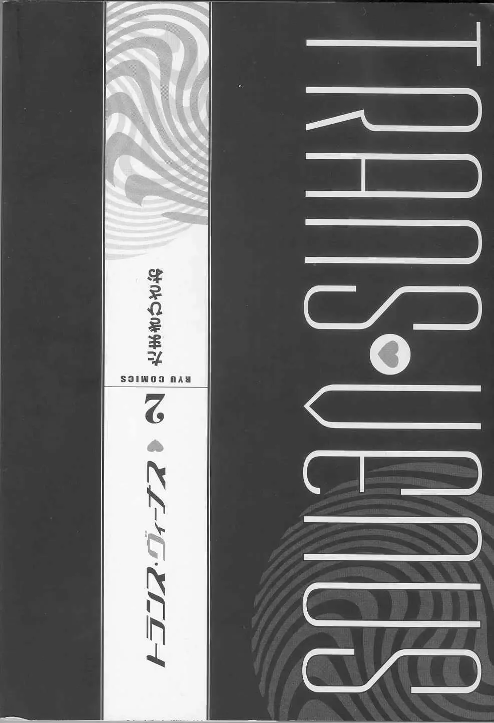 [Tamaki Hisao] Trans Venus 2 Fhentai - Page 1