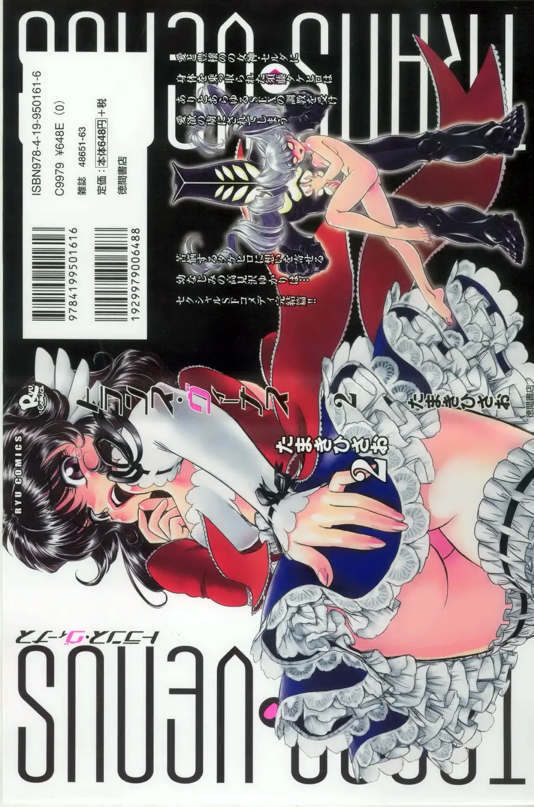 [Tamaki Hisao] Trans Venus 2 Fhentai - Page 3