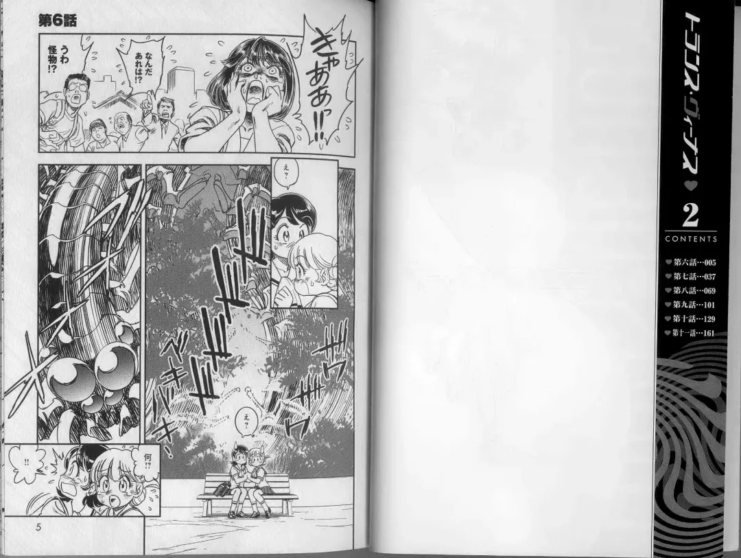 [Tamaki Hisao] Trans Venus 2 Fhentai - Page 4